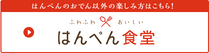 はんぺんのふわふわ団子のつくり方のレシピはこちら！ ふわふわおいしい はんぺん食堂