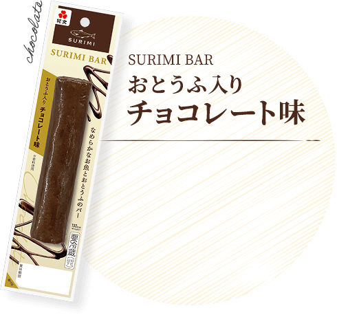 おとうふ入りチョコレート味