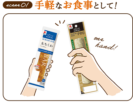 手軽なお食事として！