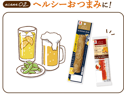 ヘルシーおつまみに！