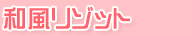 �a�����]�b�g