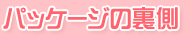 �p�b�P�[�W�̗���