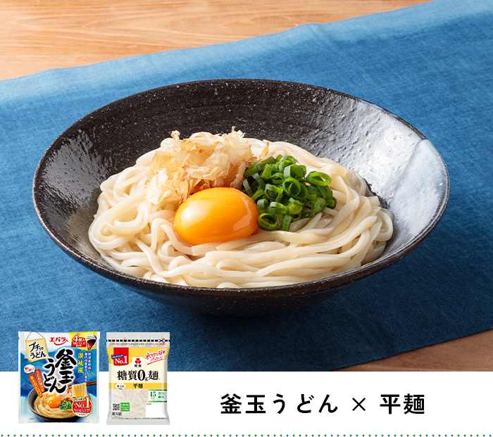 釜玉うどん × 平麺