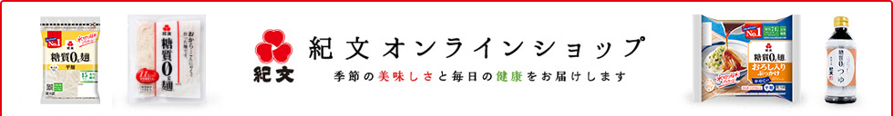 紀文オンラインショップ