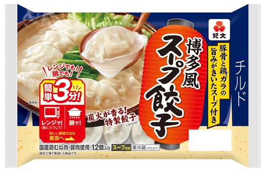 博多風スープ餃子