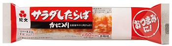 サラダしたらば