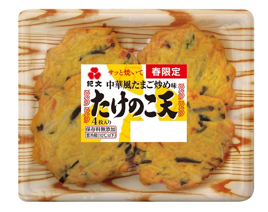 たけのこ天