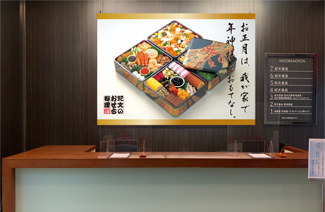 Osechi Ryori signboard above the eception desk