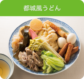 都城風うどん