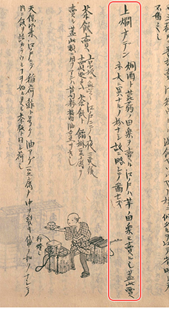 『守貞謾稿』(国立国会図書館蔵)