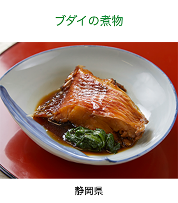 静岡県　ぶだいの煮物