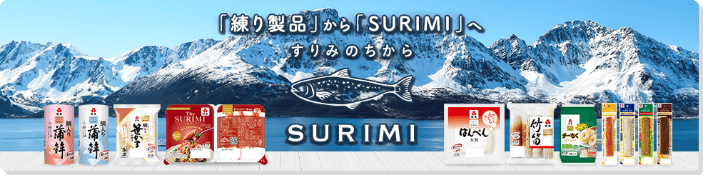 すりみのちから