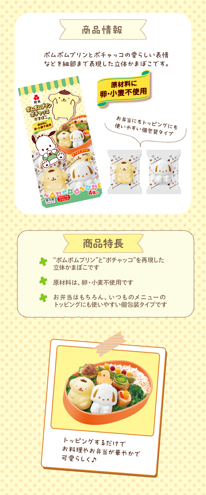 商品情報 ポムポムプリン ポチャッコ かまぼこ
