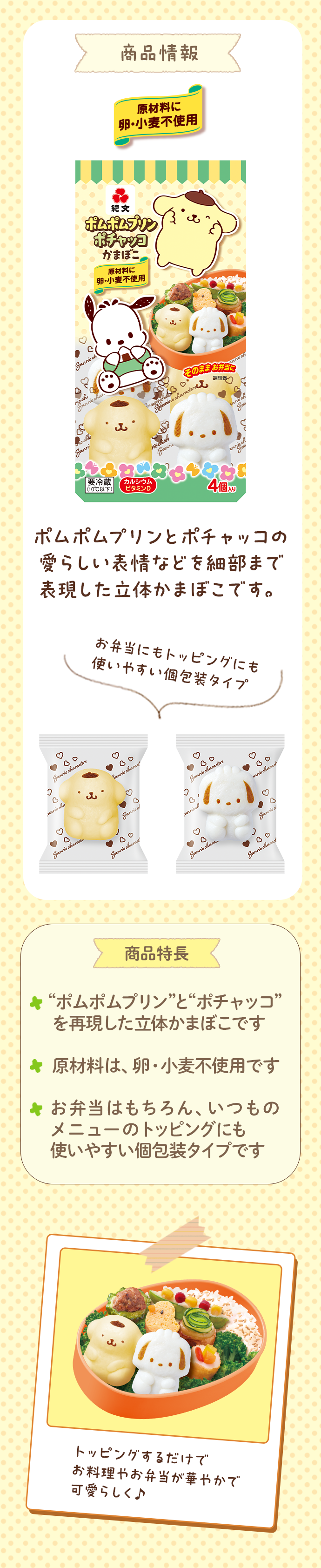 商品情報 ポムポムプリン ポチャッコ かまぼこ