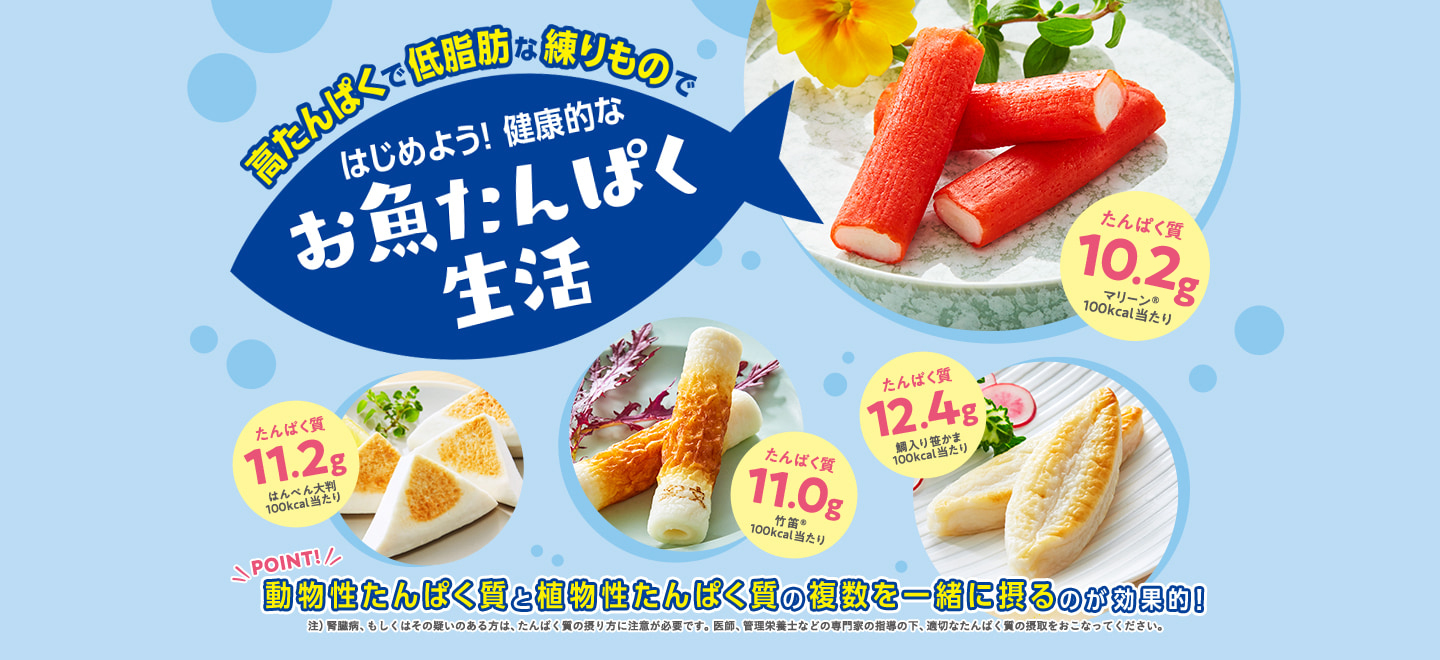 始めよう!健康的なお魚たんぱく生活