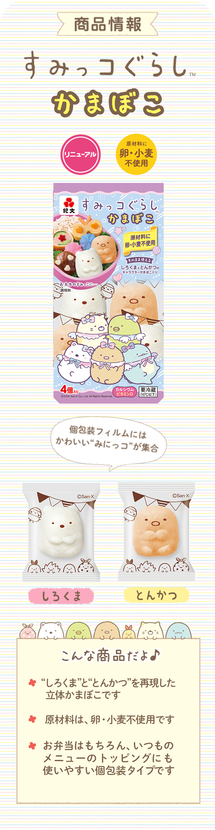 すみっコぐらしかまぼこ